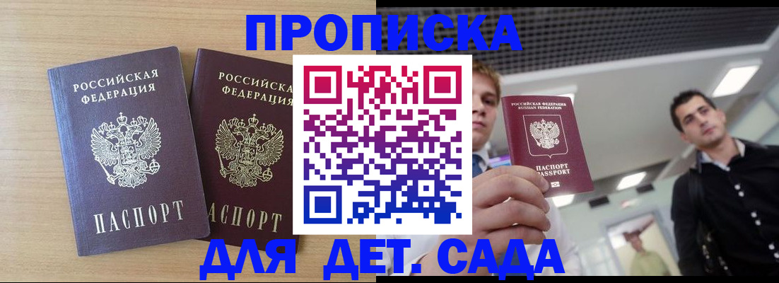 купить прописку в Белгороде