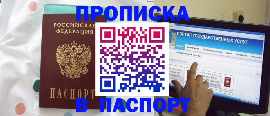 временная регистрация для всех в Белгороде