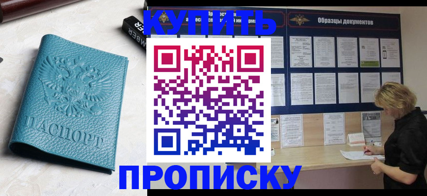 временная регистрация недорого в Белгороде