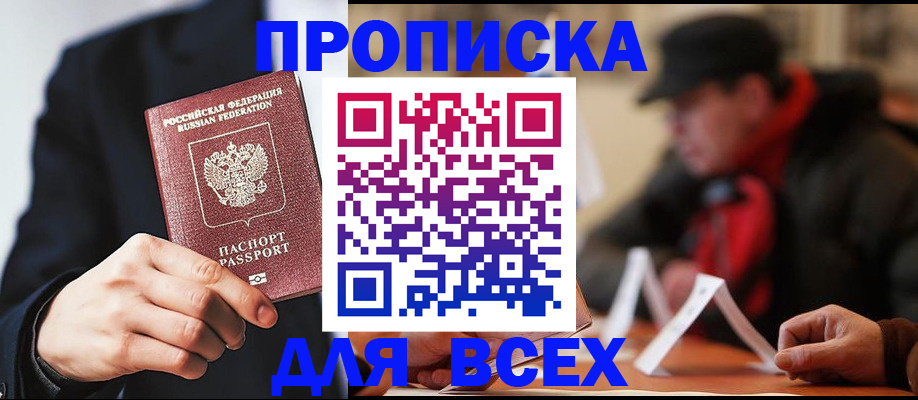 временная регистрация 2025 в Белгороде