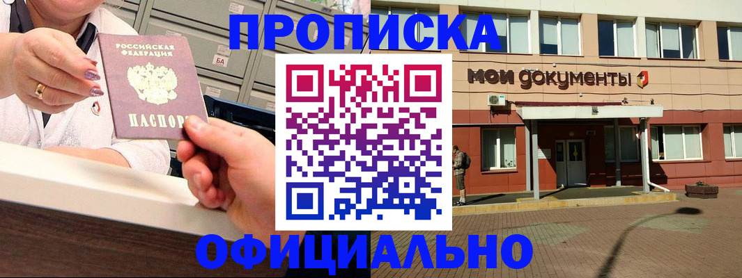 прописка для военкомата в Белгороде