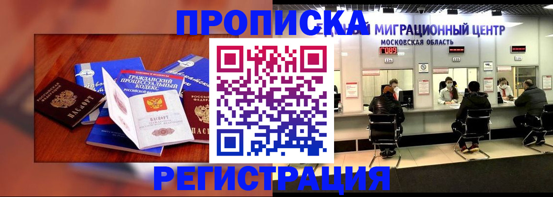 временная регистрация надежно в Белгороде