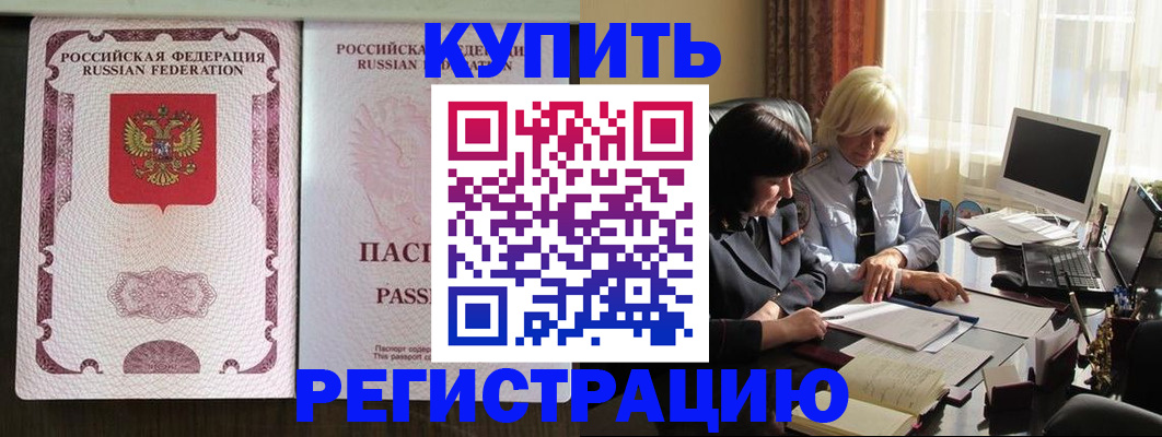 прописка законно в Белгороде