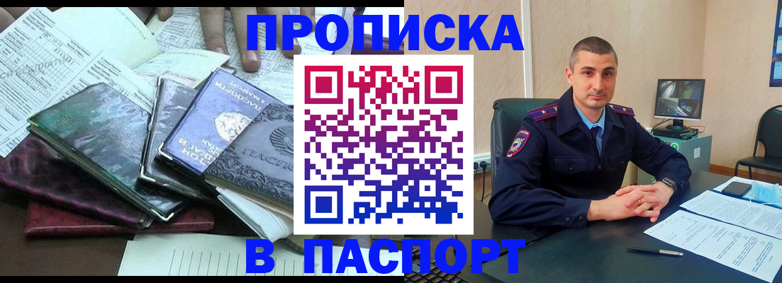 прописка для кредита в Белгороде