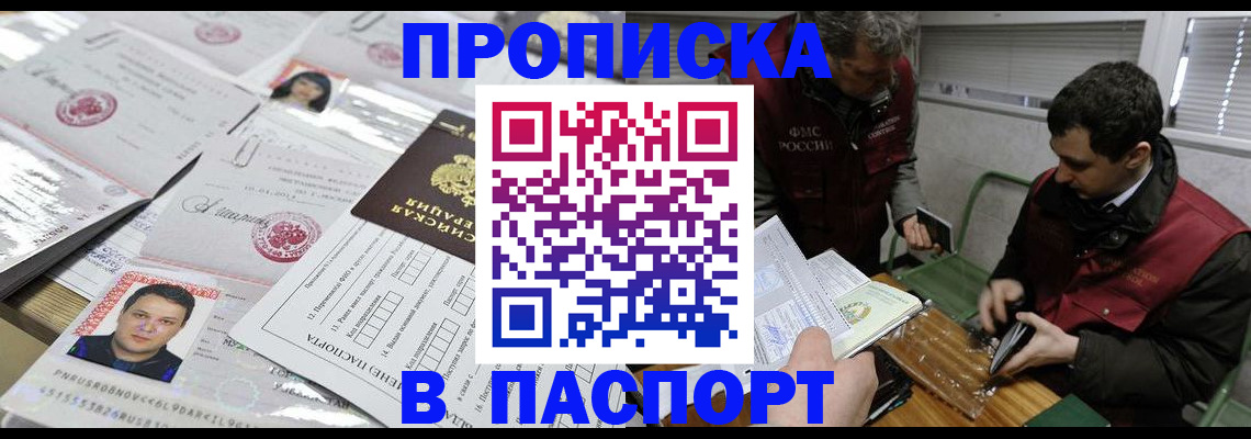прописка законно в Белгороде